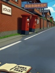 睁眼醒来,我成了米花町的受害者