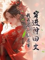 穿进种田文,我开局一辆房车