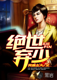 绝世弃少