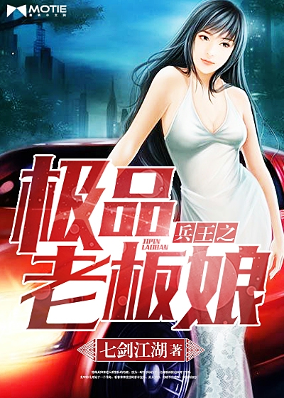 兵王之极品老板娘