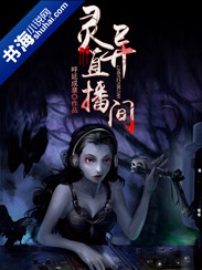 灵异直播间