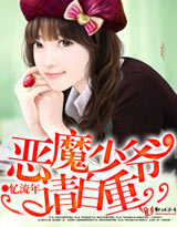 少爷，离我远点