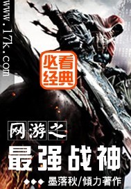 网游之最强战神