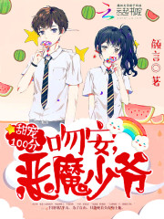 元气少女恋爱手册