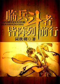 临兵斗者皆阵列前行