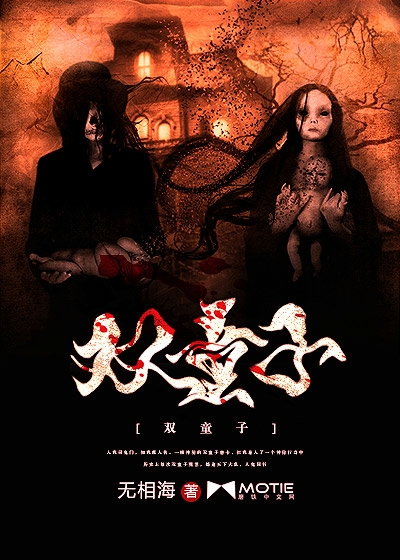双童子