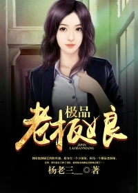 极品老板娘