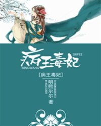 病王毒妃