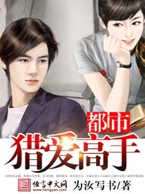 都市猎爱高手
