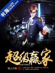 超级赢家