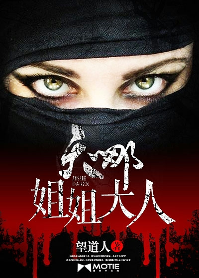 天哪，姐姐大人