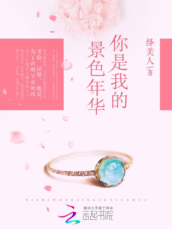 你是我的景色年华