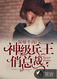 神级兵王俏总裁