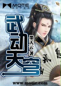 武动天穹